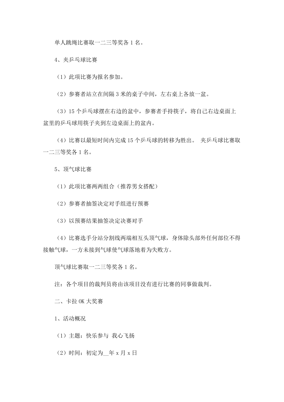 2023春节活动策划书.doc_第2页