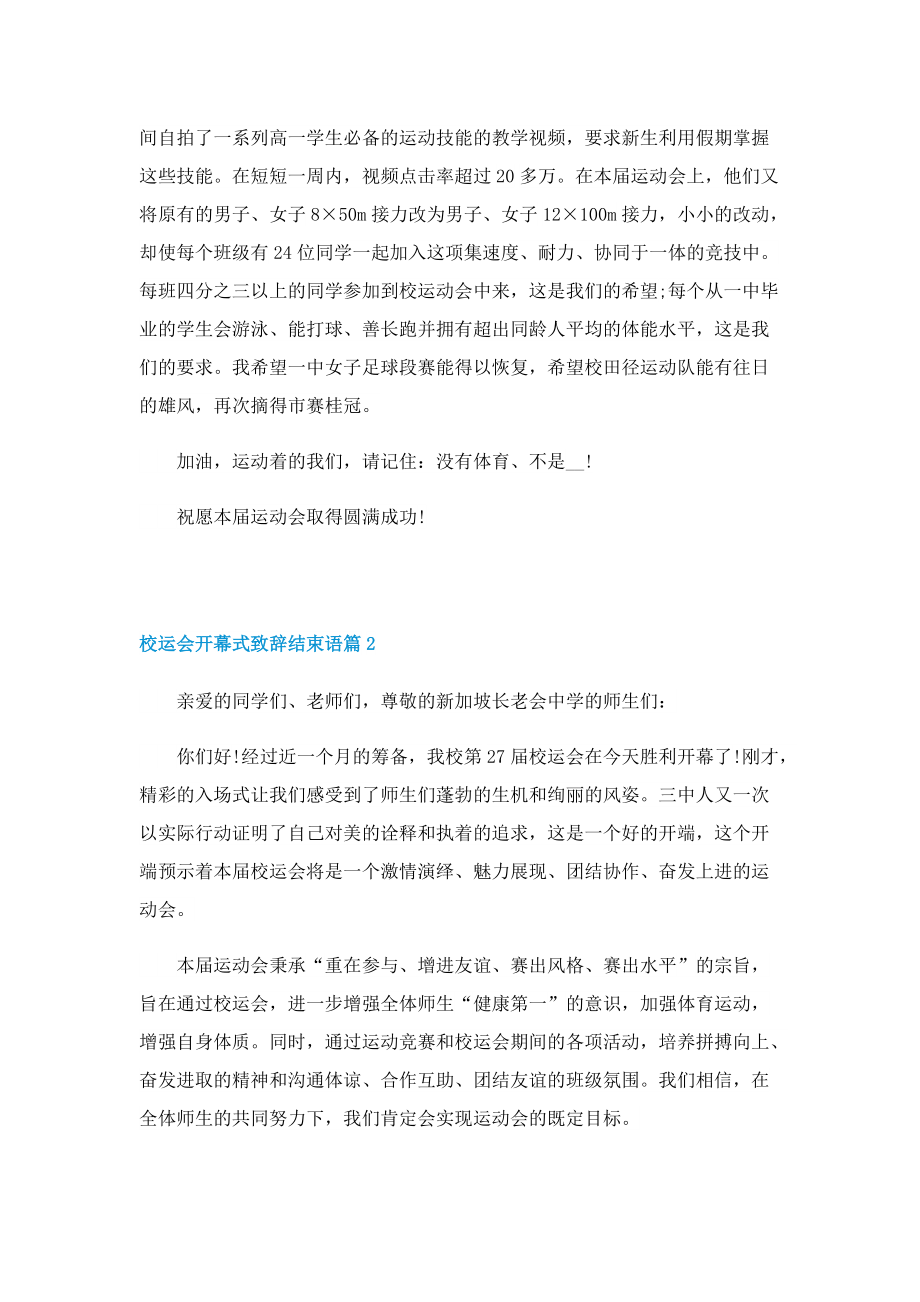 校运会开幕式致辞结束语10篇.doc_第2页