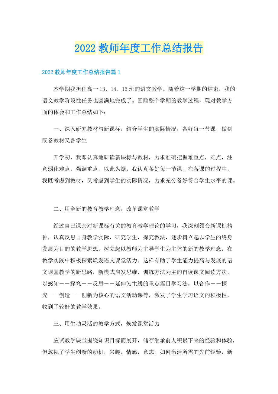 2022教师年度工作总结报告.doc_第1页