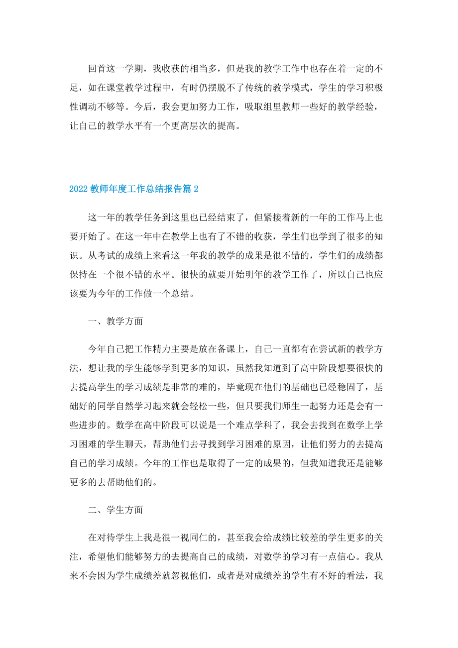 2022教师年度工作总结报告.doc_第3页