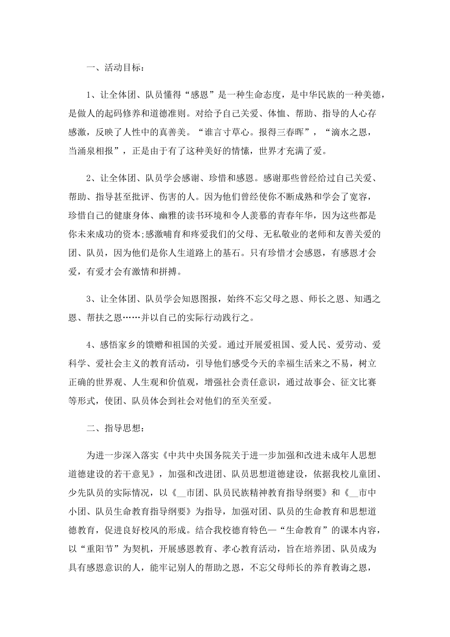 2022年重阳节活动策划(7篇).doc_第3页