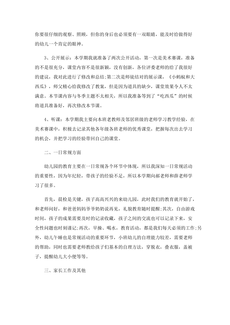 幼儿园老师实习总结个人范文.doc_第2页