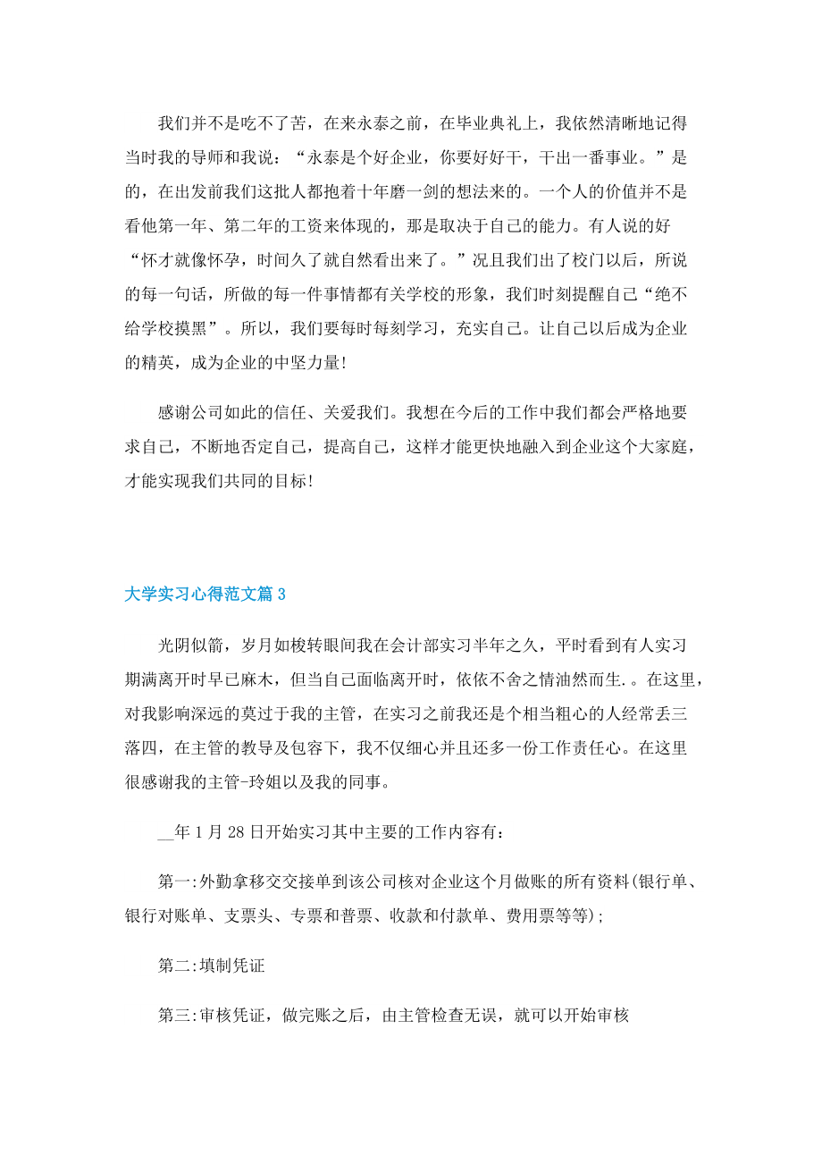 大学实习心得范文（最新5篇）.doc_第3页