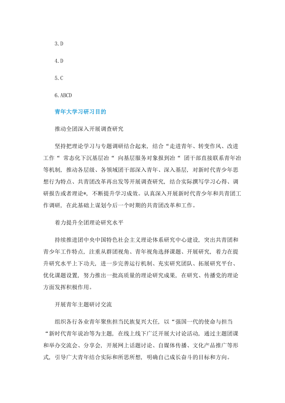 2022青年大学习第21期答案一览.doc_第2页