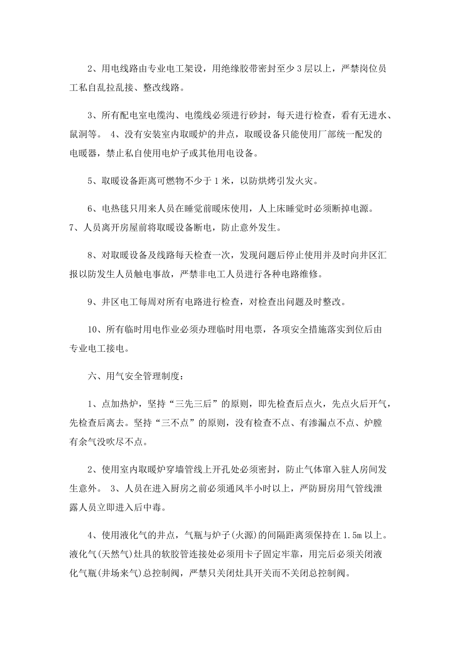 现场安全管理规章制度正规格式.doc_第3页