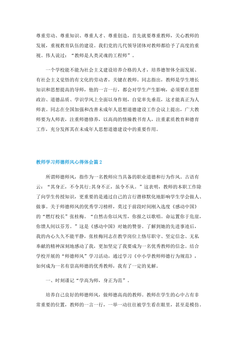 教师学习师德师风心得体会(范文10篇).doc_第2页