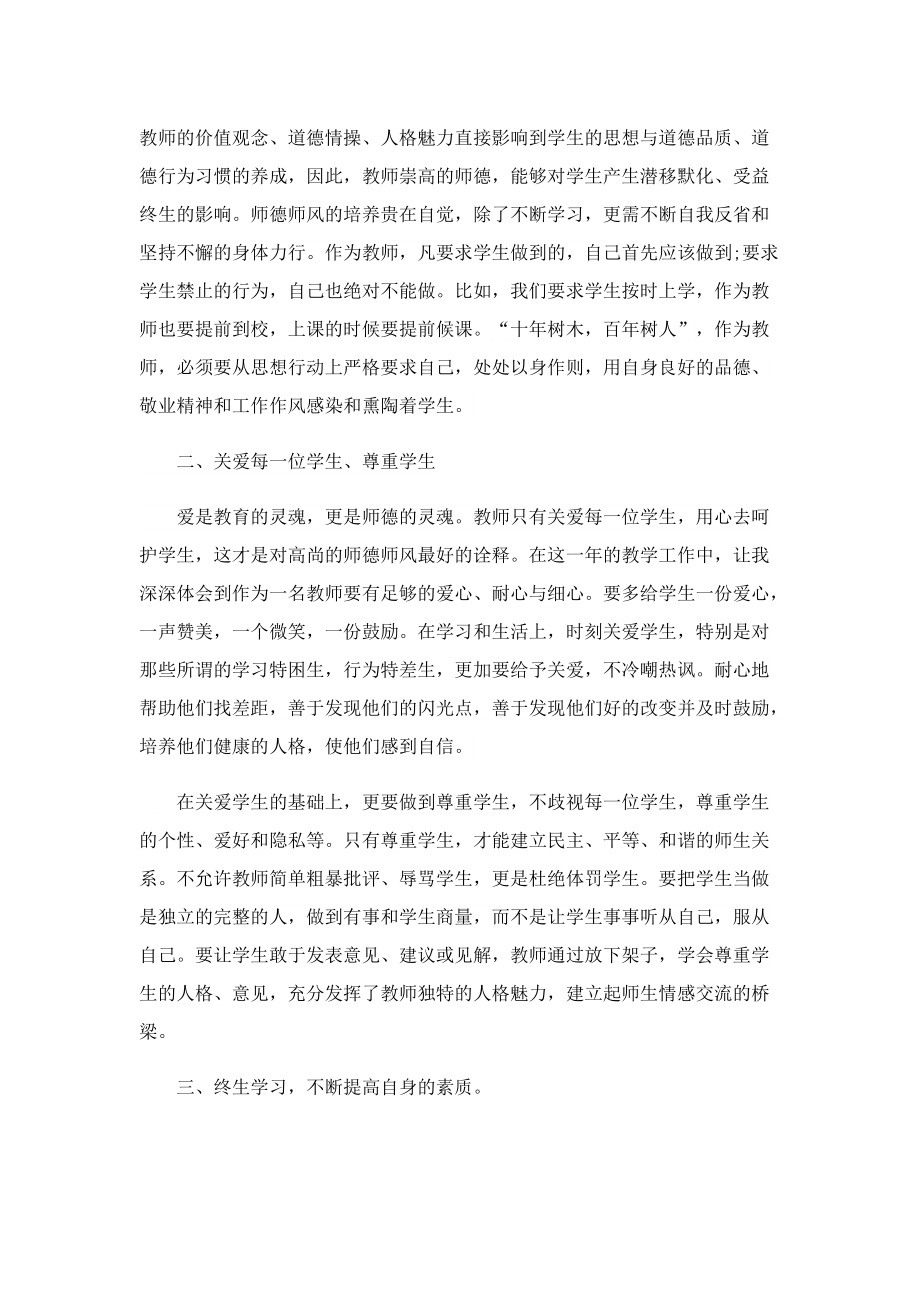 教师学习师德师风心得体会(范文10篇).doc_第3页