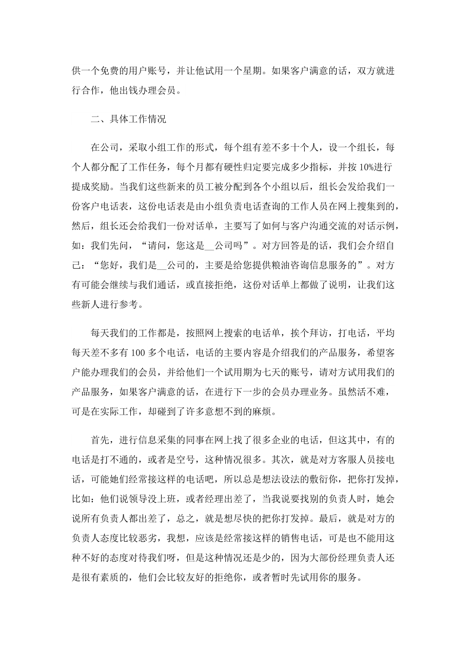 2022电话销售实习心得体会5篇.doc_第2页