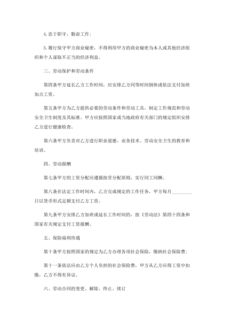 2022年小公司劳动合同条款.doc_第2页