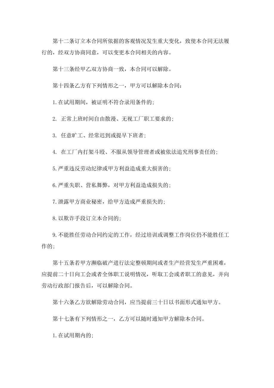 2022年小公司劳动合同条款.doc_第3页