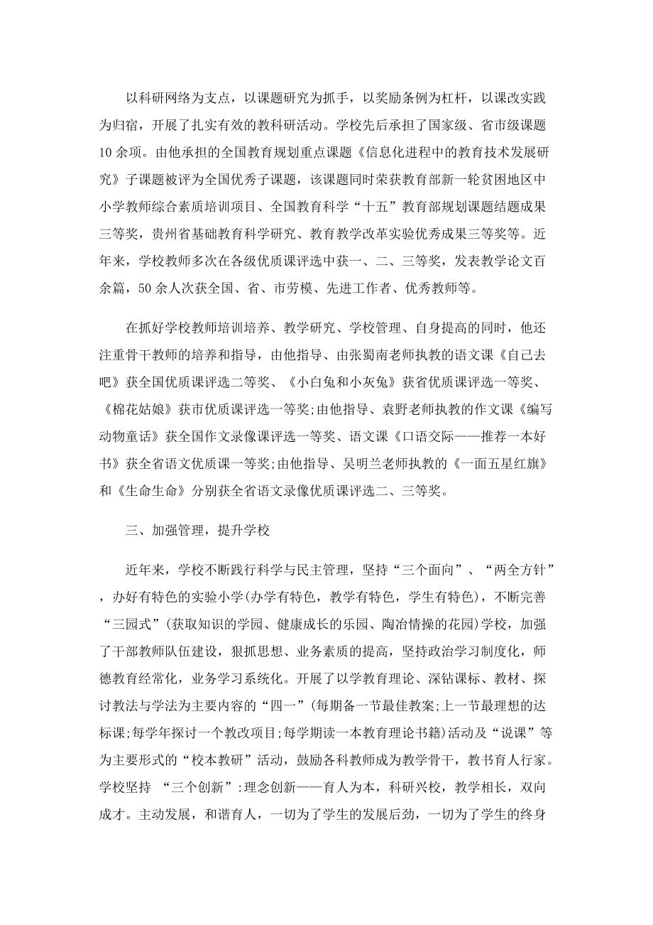 校长优秀事迹材料(7篇).doc_第3页