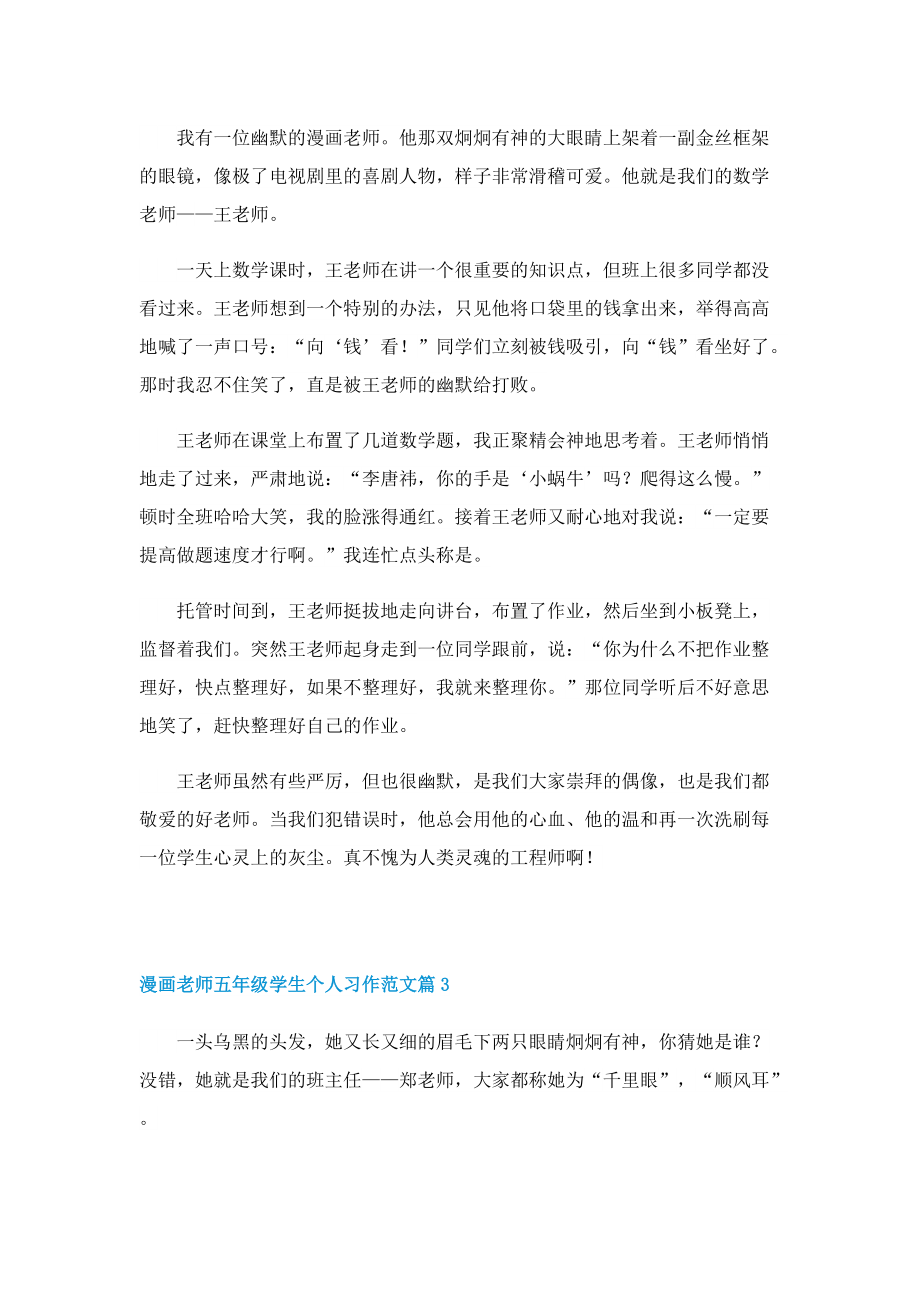 漫画老师五年级学生个人习作范文.doc_第2页