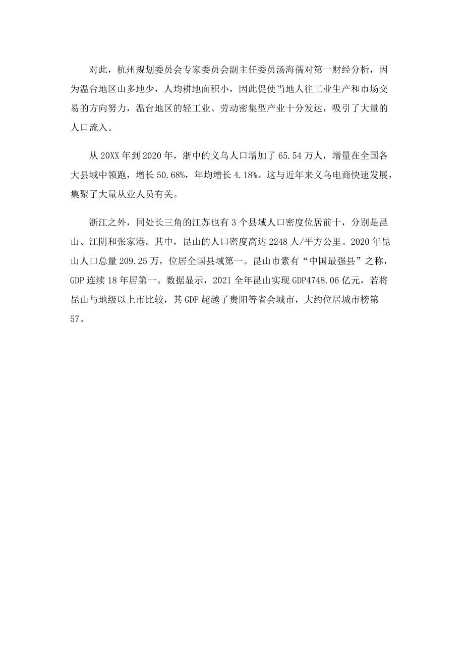 中国县域人口密度榜出炉一览2022.doc_第2页