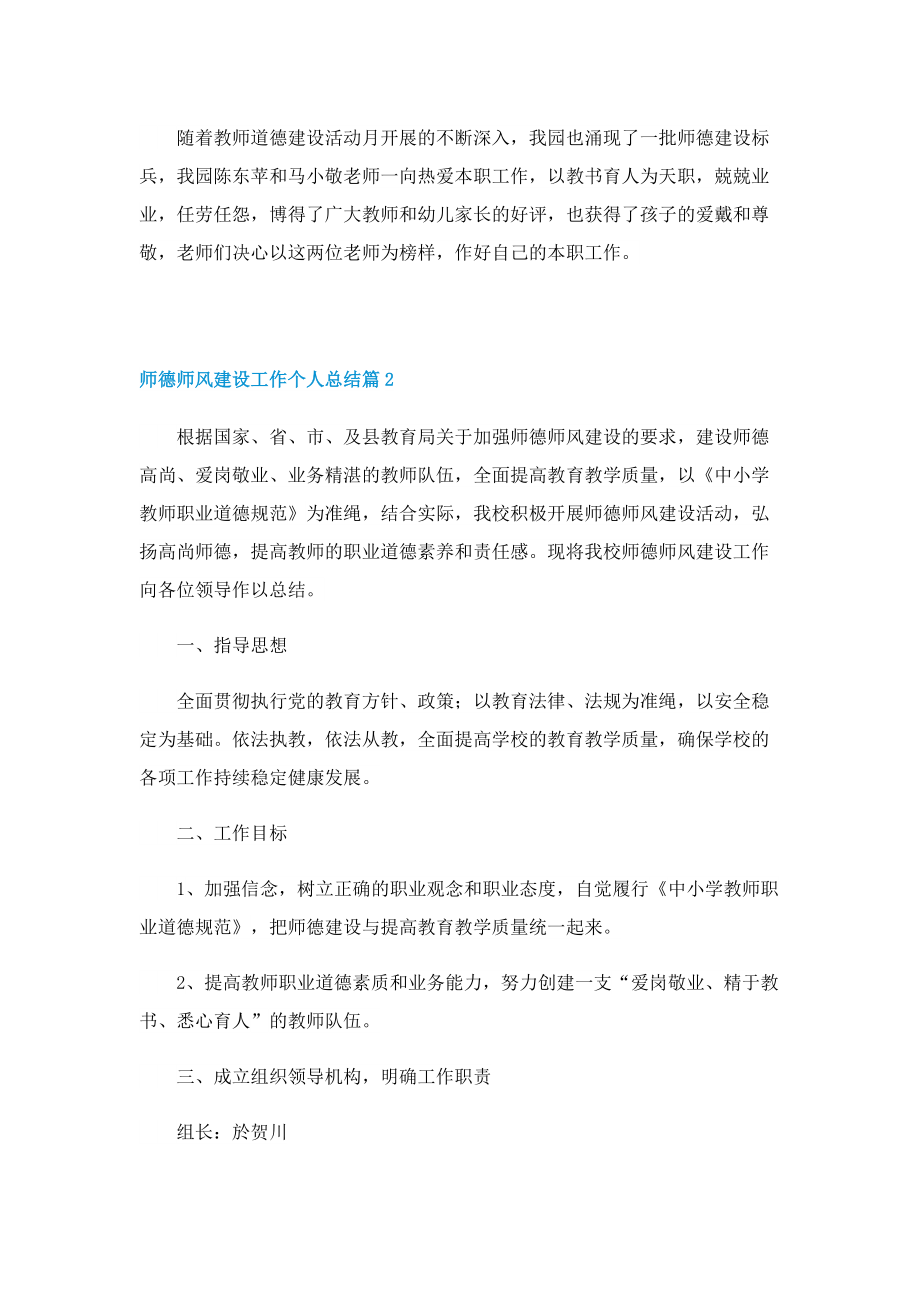 师德师风建设工作个人总结.doc_第2页