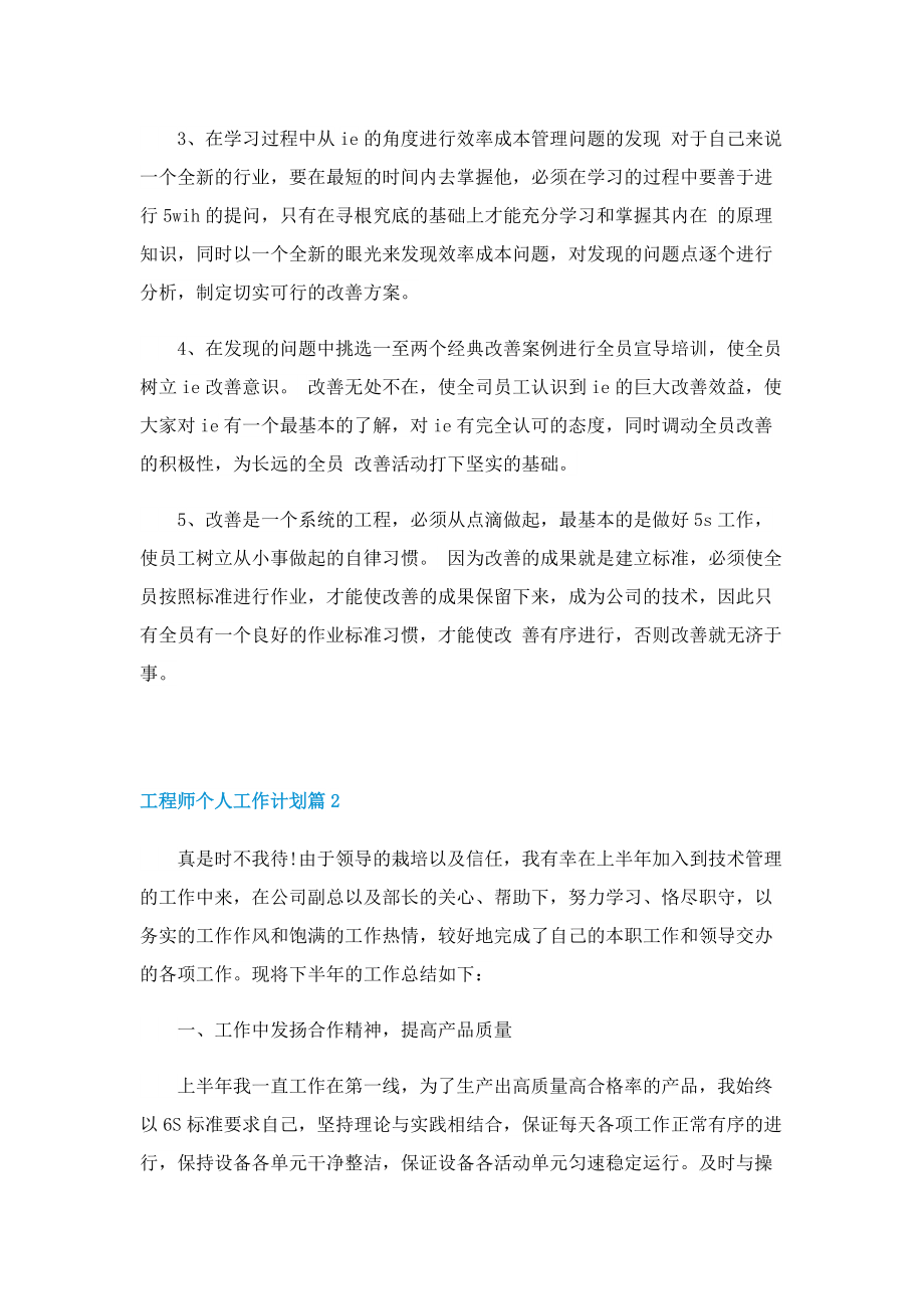 工程师个人工作计划(10篇).doc_第2页