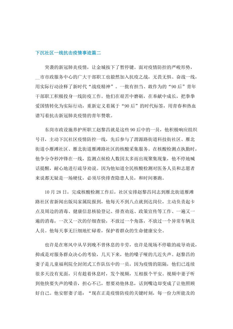 下沉社区一线抗击疫情事迹.doc_第2页