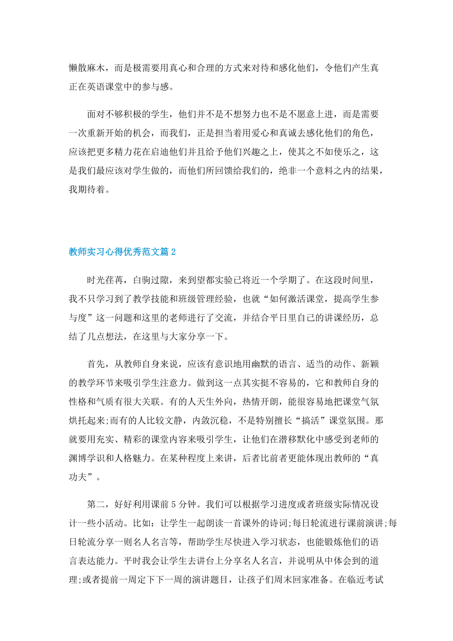 教师实习心得优秀范文6篇.doc_第2页