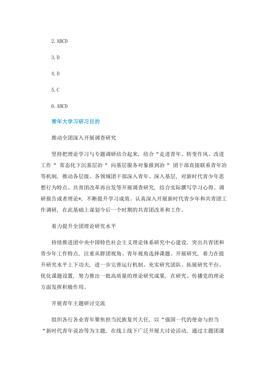 共青团2022青年大学习第21期团课答案一览.doc_第2页