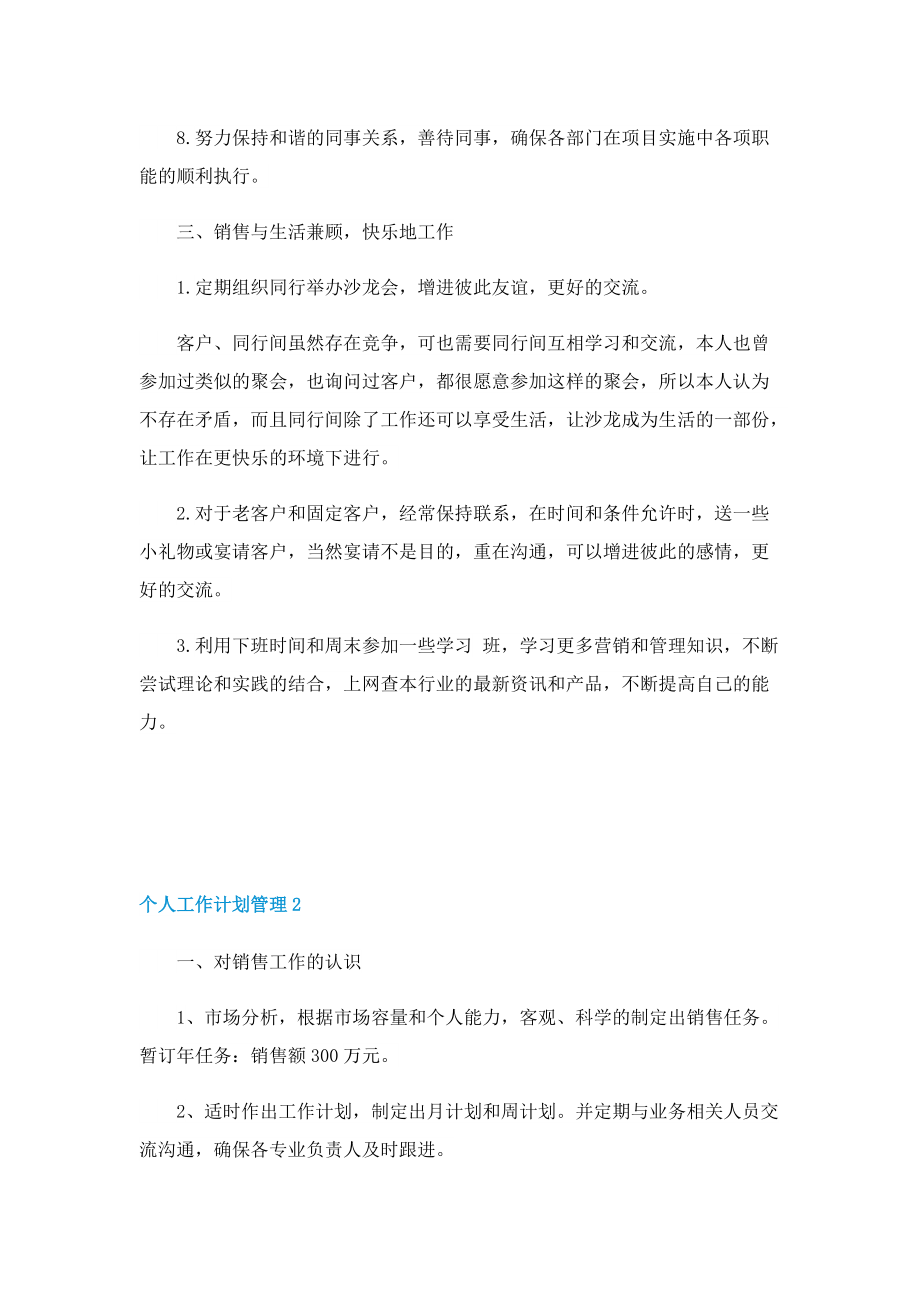 个人工作计划管理五篇.doc_第3页