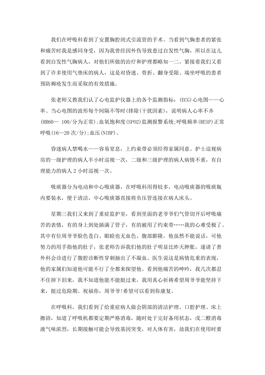 护理实习生个人心得7篇.doc_第3页