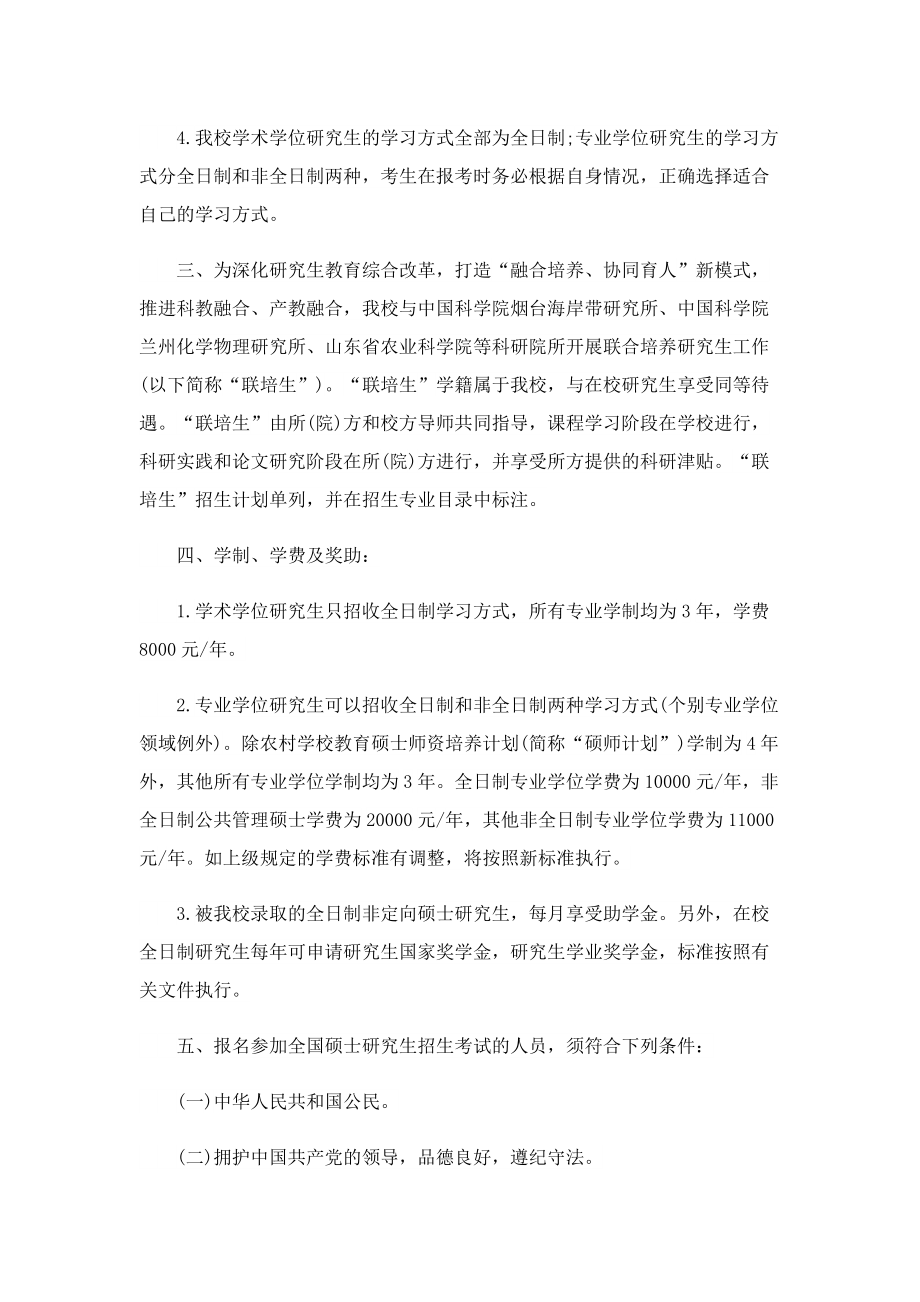 鲁东大学2023年硕士研究生招生报考须知.doc_第2页