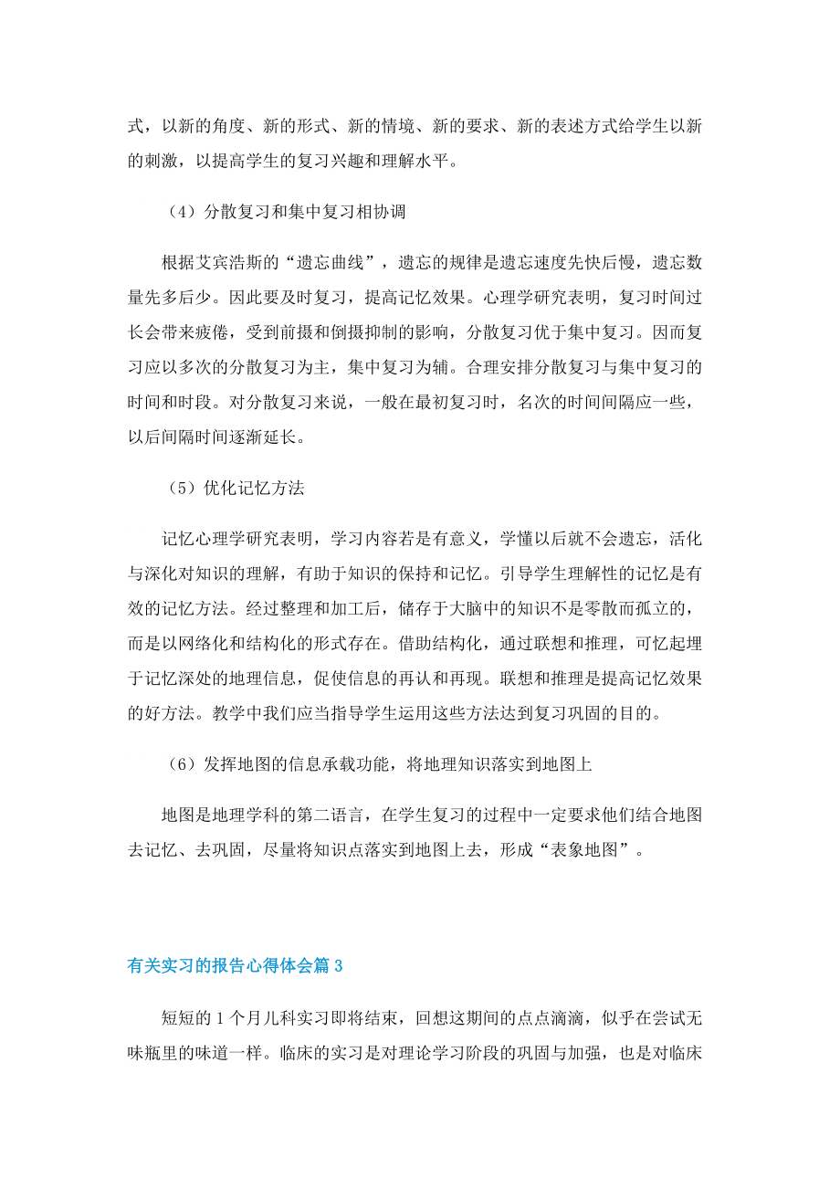 有关实习的报告心得体会8篇.doc_第3页