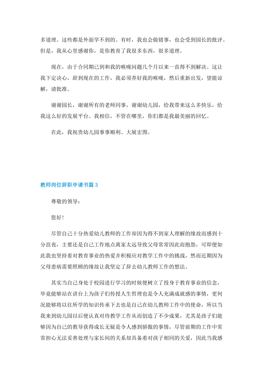 教师岗位辞职申请书（五篇）.doc_第3页