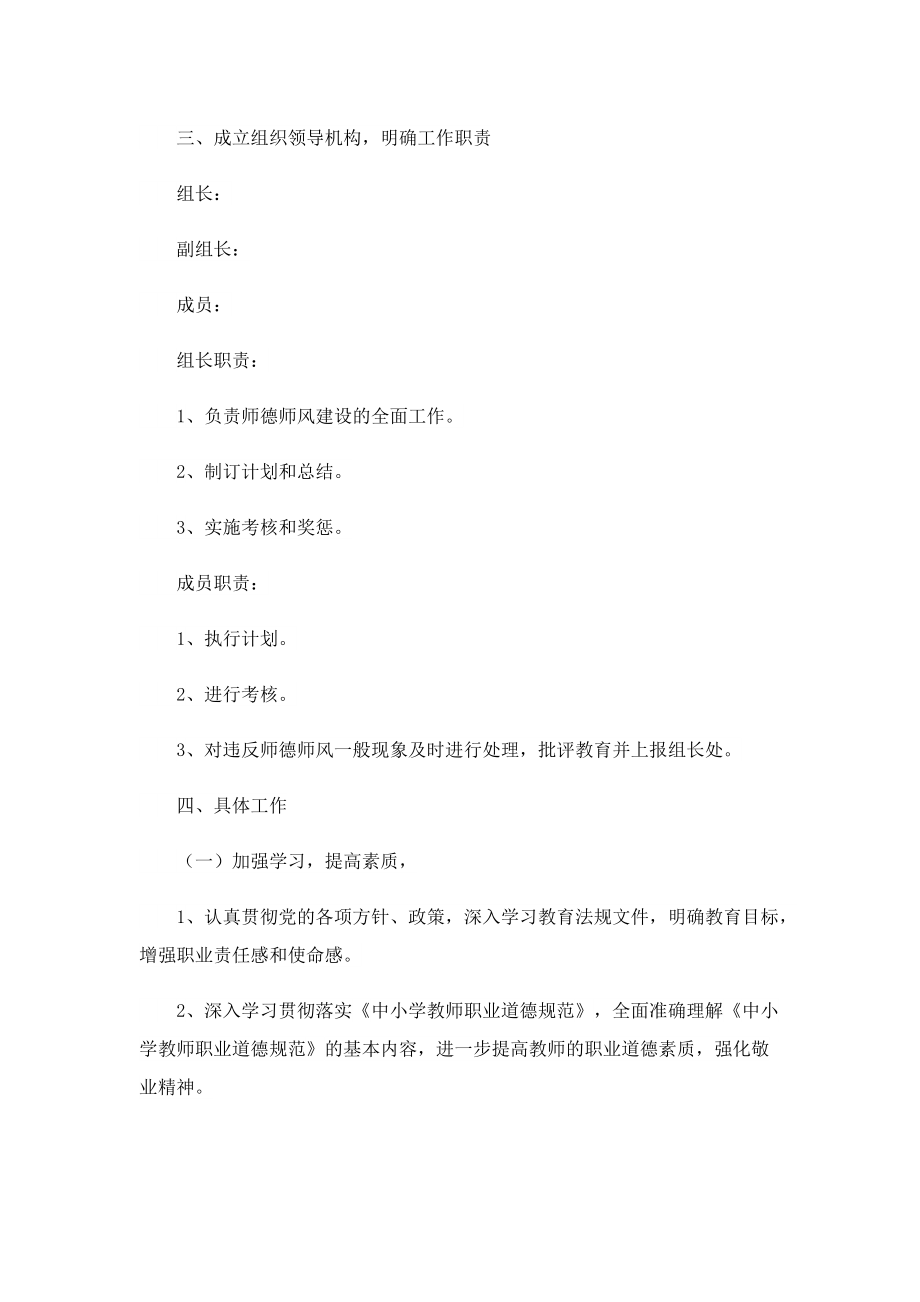 个人师德师风工作总结2022年最新范本.doc_第3页