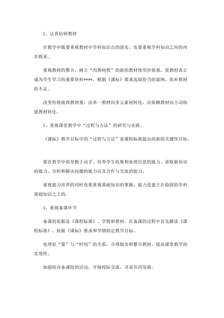 教师教育教学工作总结.doc_第3页