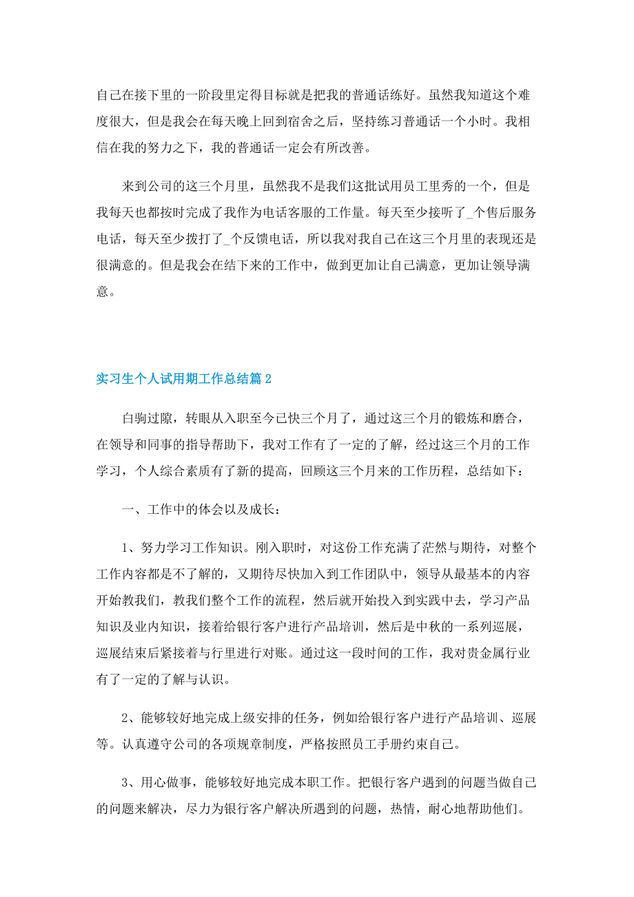 实习生个人试用期工作总结.doc_第2页