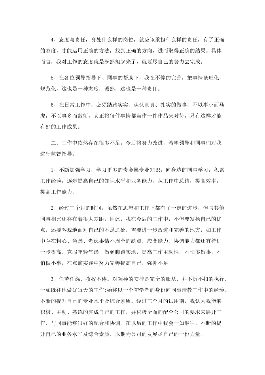 实习生个人试用期工作总结.doc_第3页