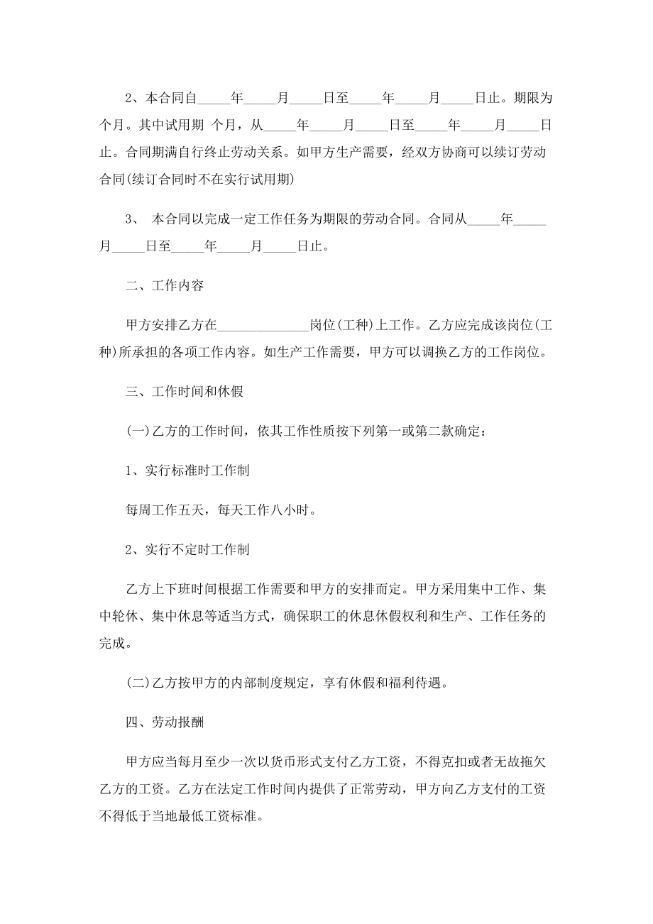 小型公司员工劳动合同模板.doc_第2页