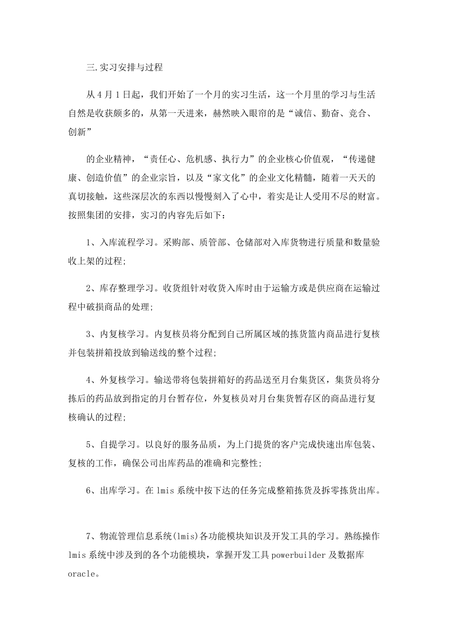 最新物流实习心得体会7篇.doc_第2页