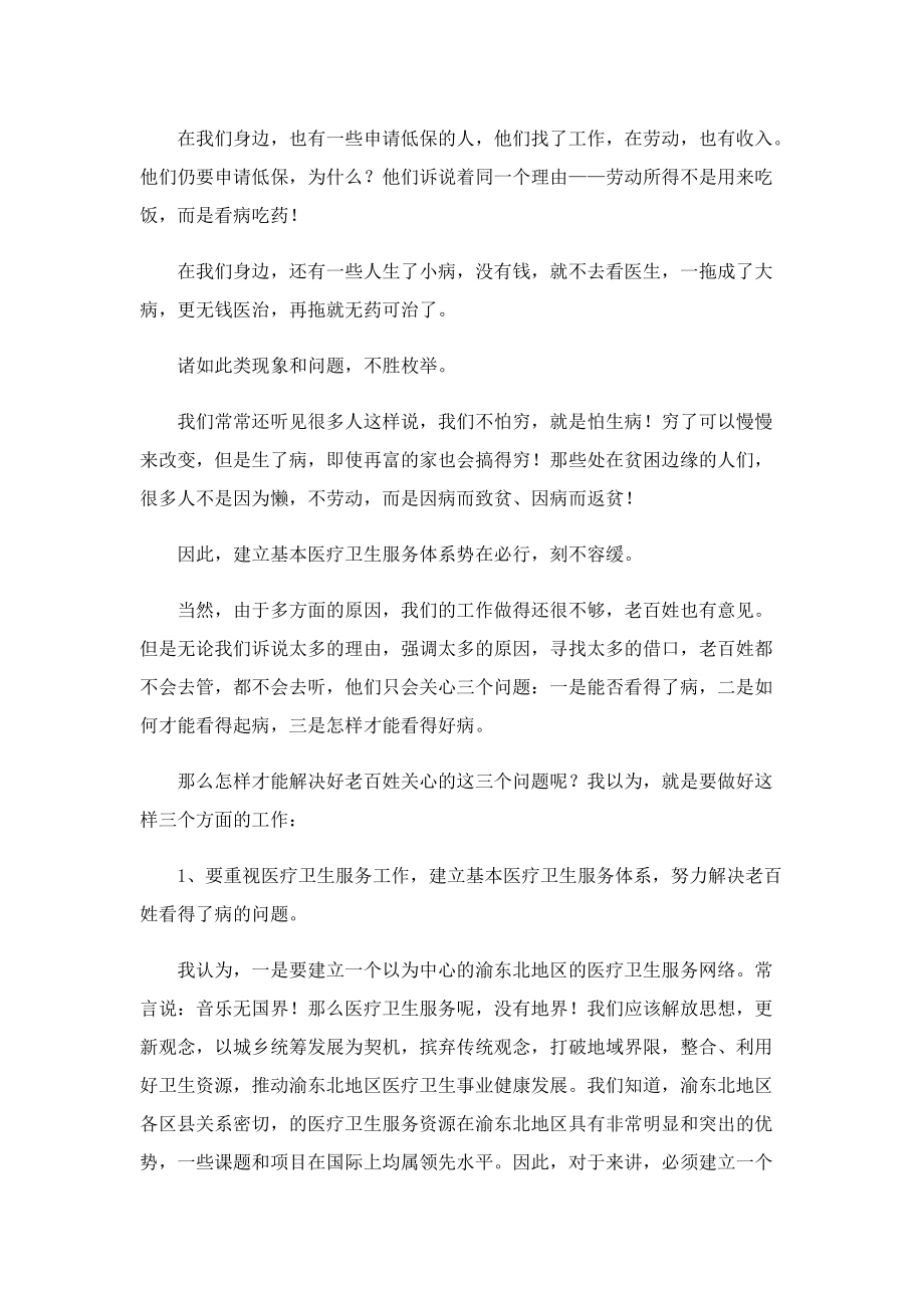 爱岗敬业发言稿致辞7篇.doc_第2页