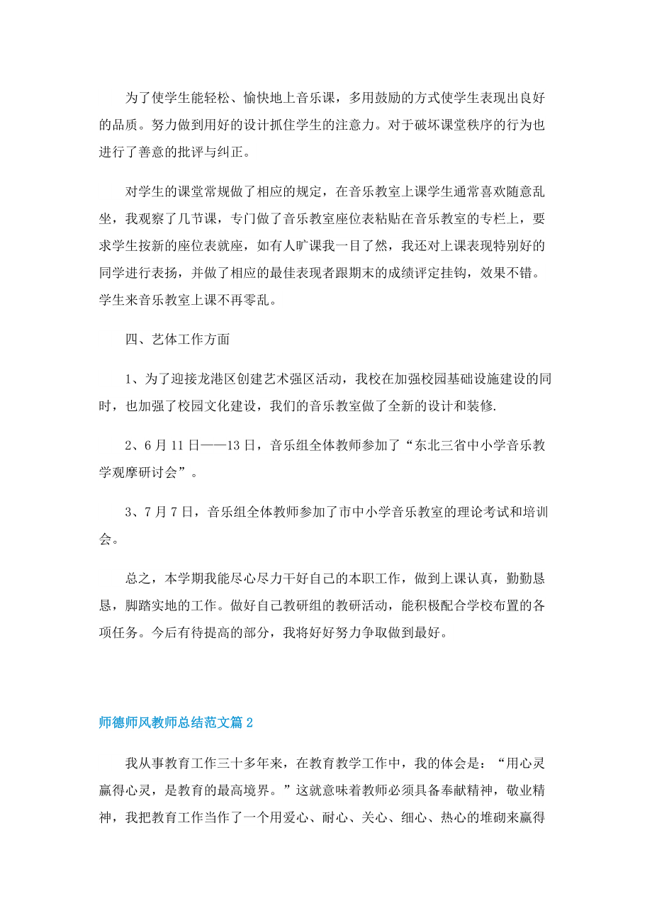 师德师风教师总结范文【7篇】.doc_第2页