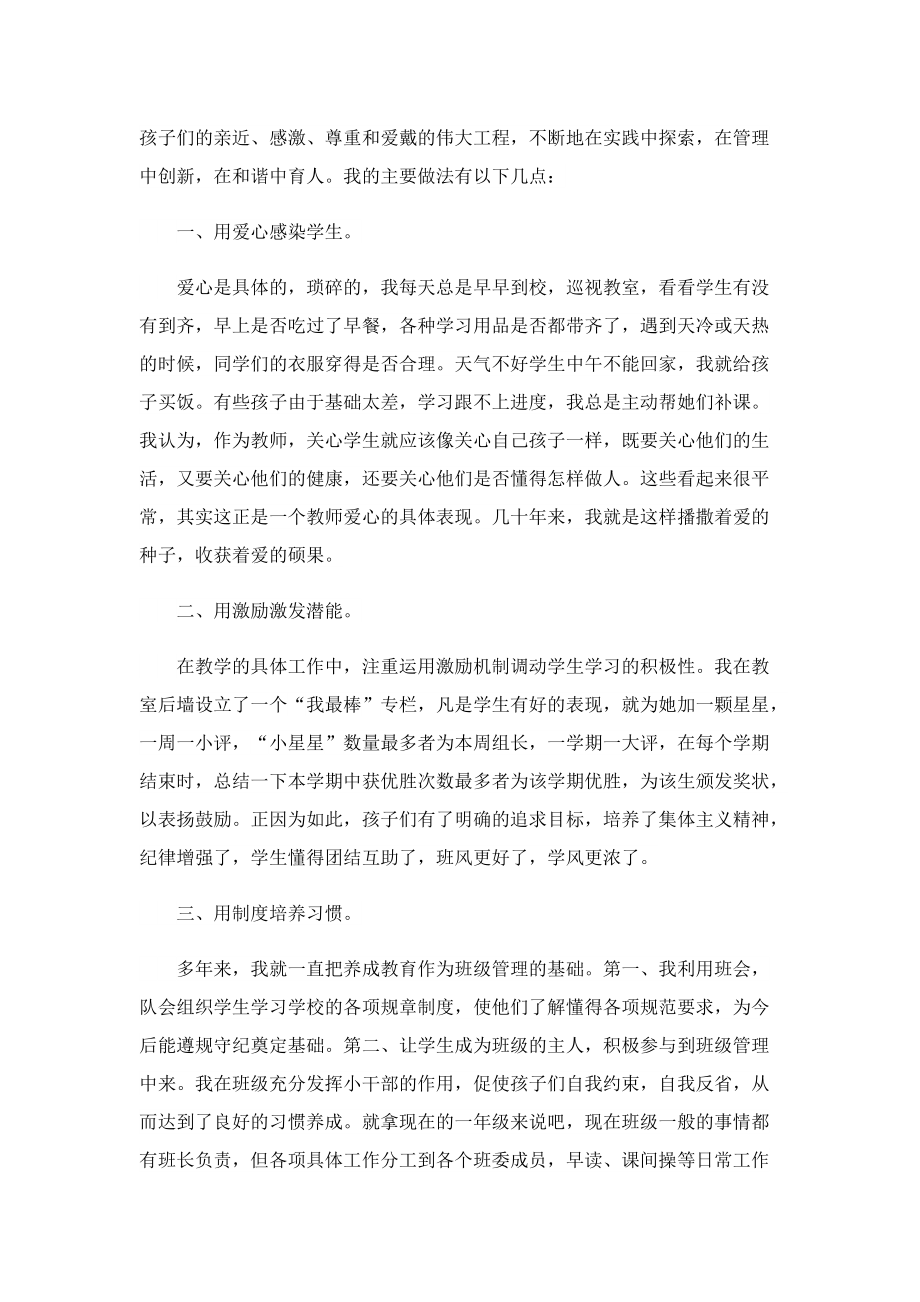 师德师风教师总结范文【7篇】.doc_第3页