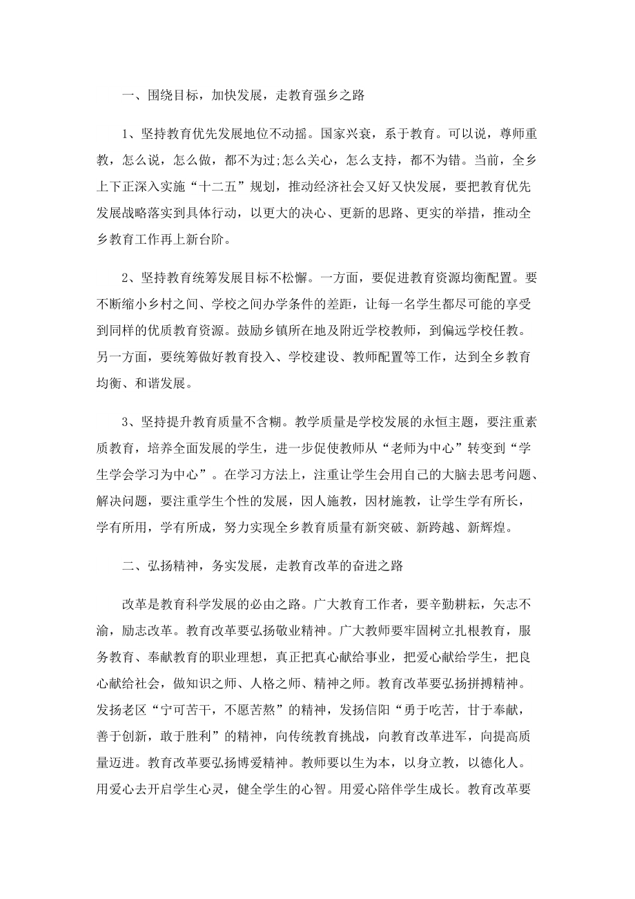 表彰会校长精彩讲话稿10篇.doc_第2页