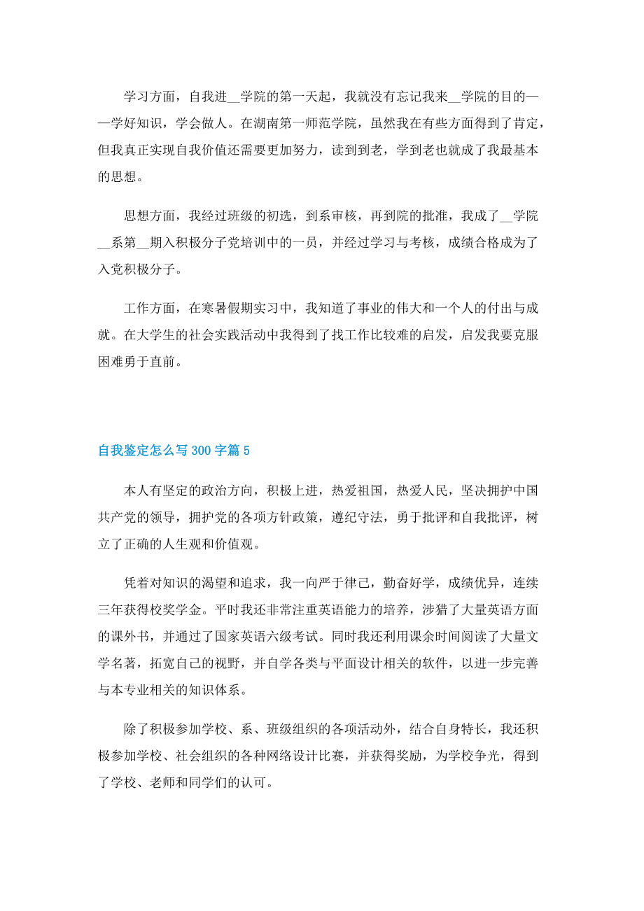 自我鉴定怎么写300字(10篇).doc_第3页