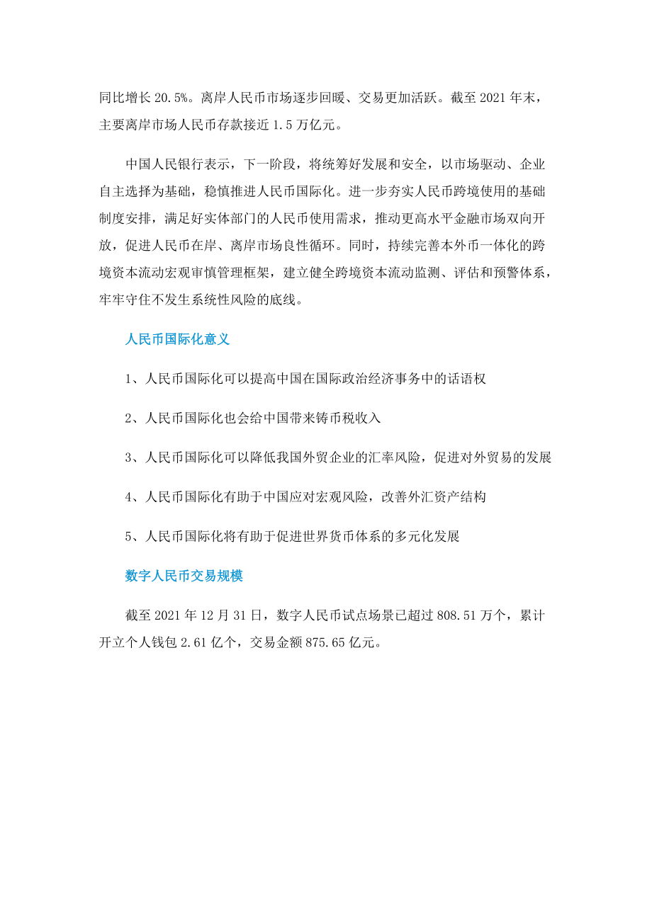 人民币成全球第四位支付货币最新.doc_第2页