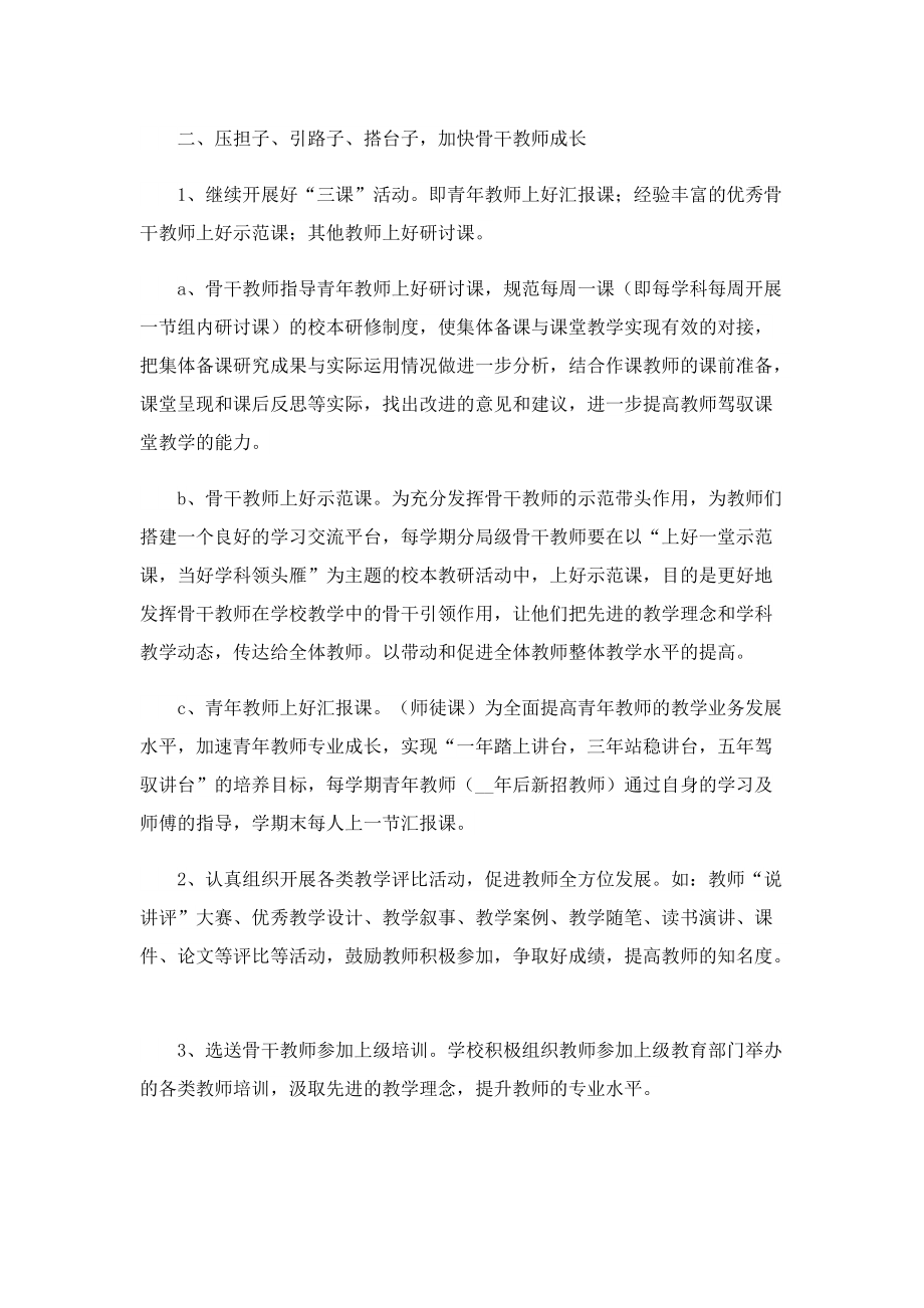 骨干教师个人总结通用7篇.doc_第2页