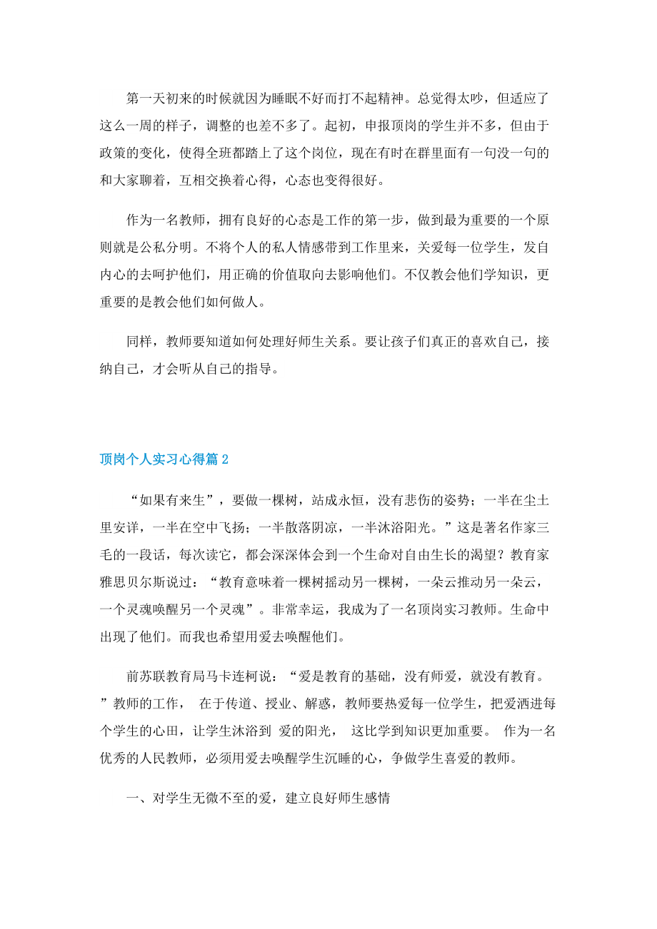 顶岗个人实习心得（通用7篇）.doc_第2页