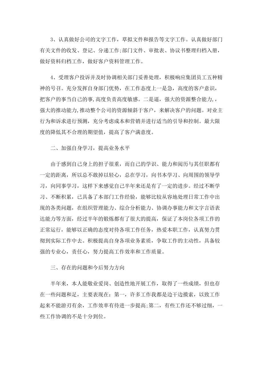 最新汽车销售个人工作总结.doc_第2页