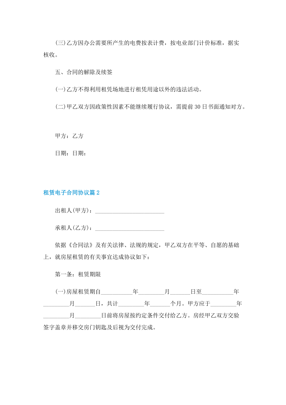 租赁电子合同协议【五篇】.doc_第2页