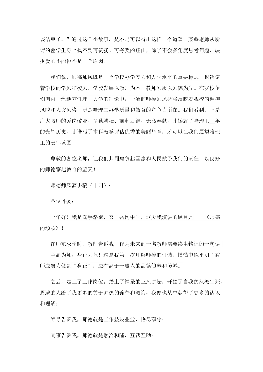 师德师风感动的演讲稿.doc_第3页