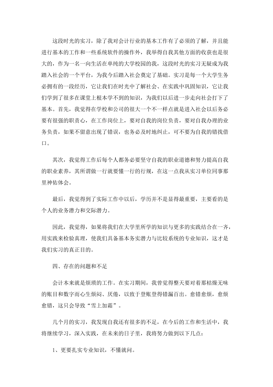 大学实习报告十篇格式.doc_第3页