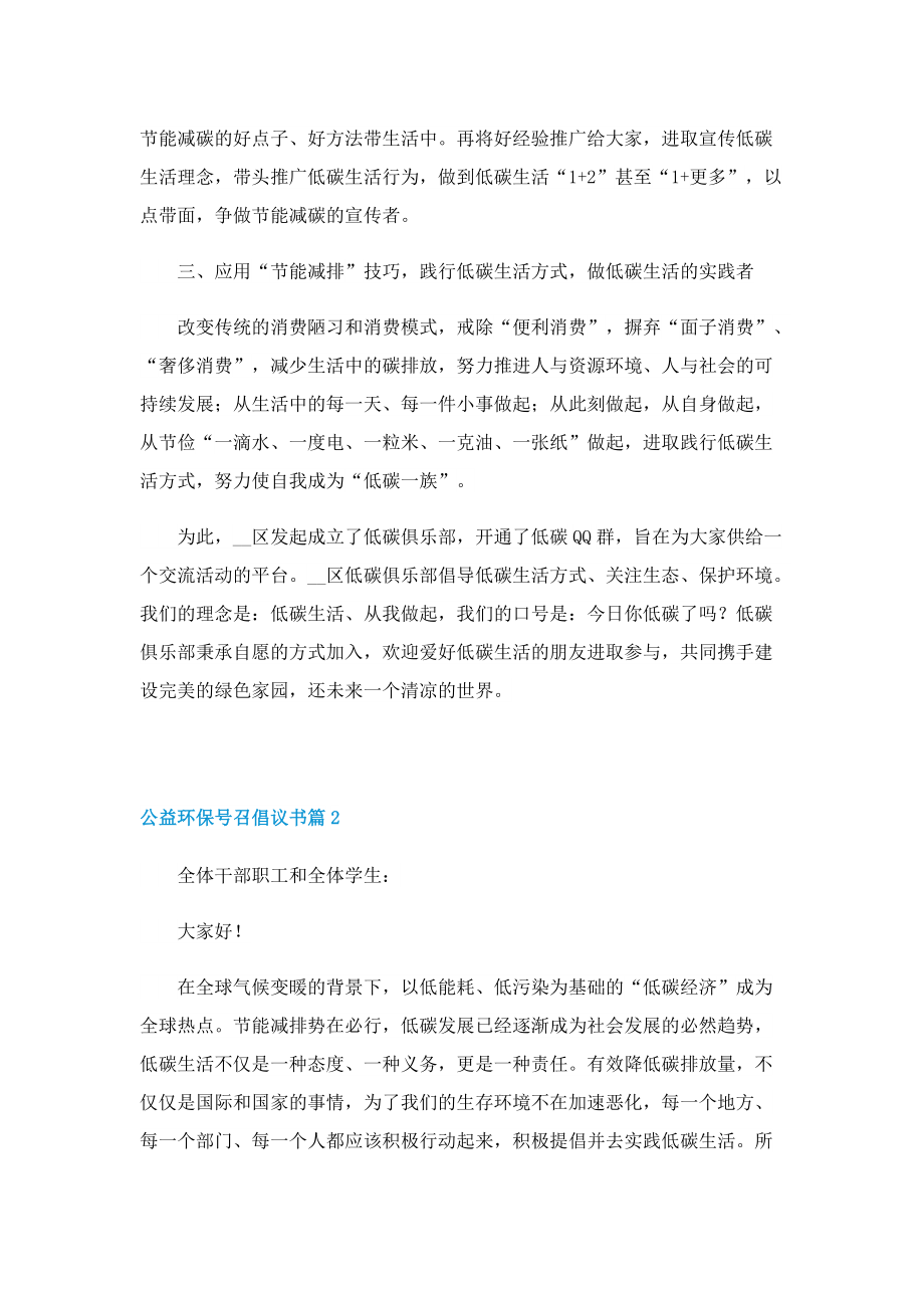 公益环保号召倡议书七篇.doc_第2页