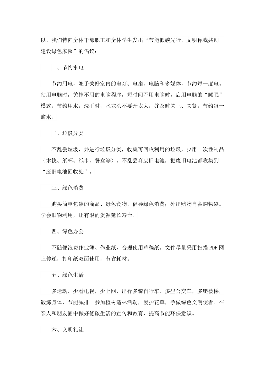 公益环保号召倡议书七篇.doc_第3页