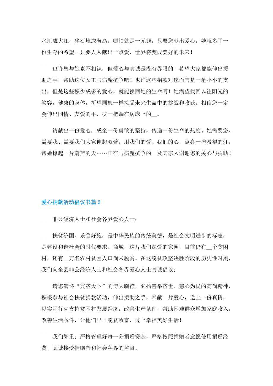 爱心捐款活动倡议书七篇.doc_第2页