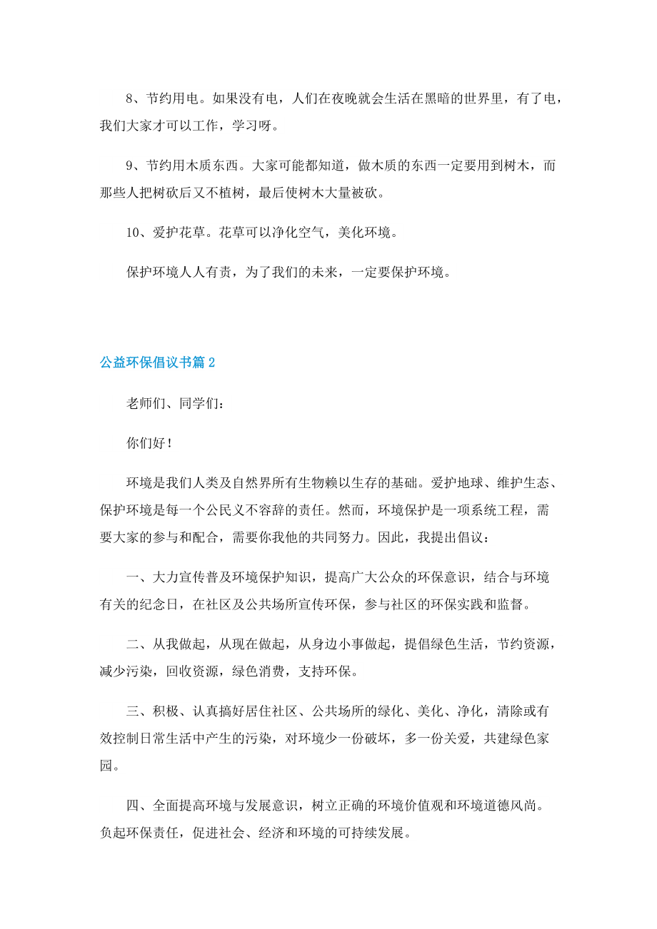 公益环保倡议书七篇.doc_第2页