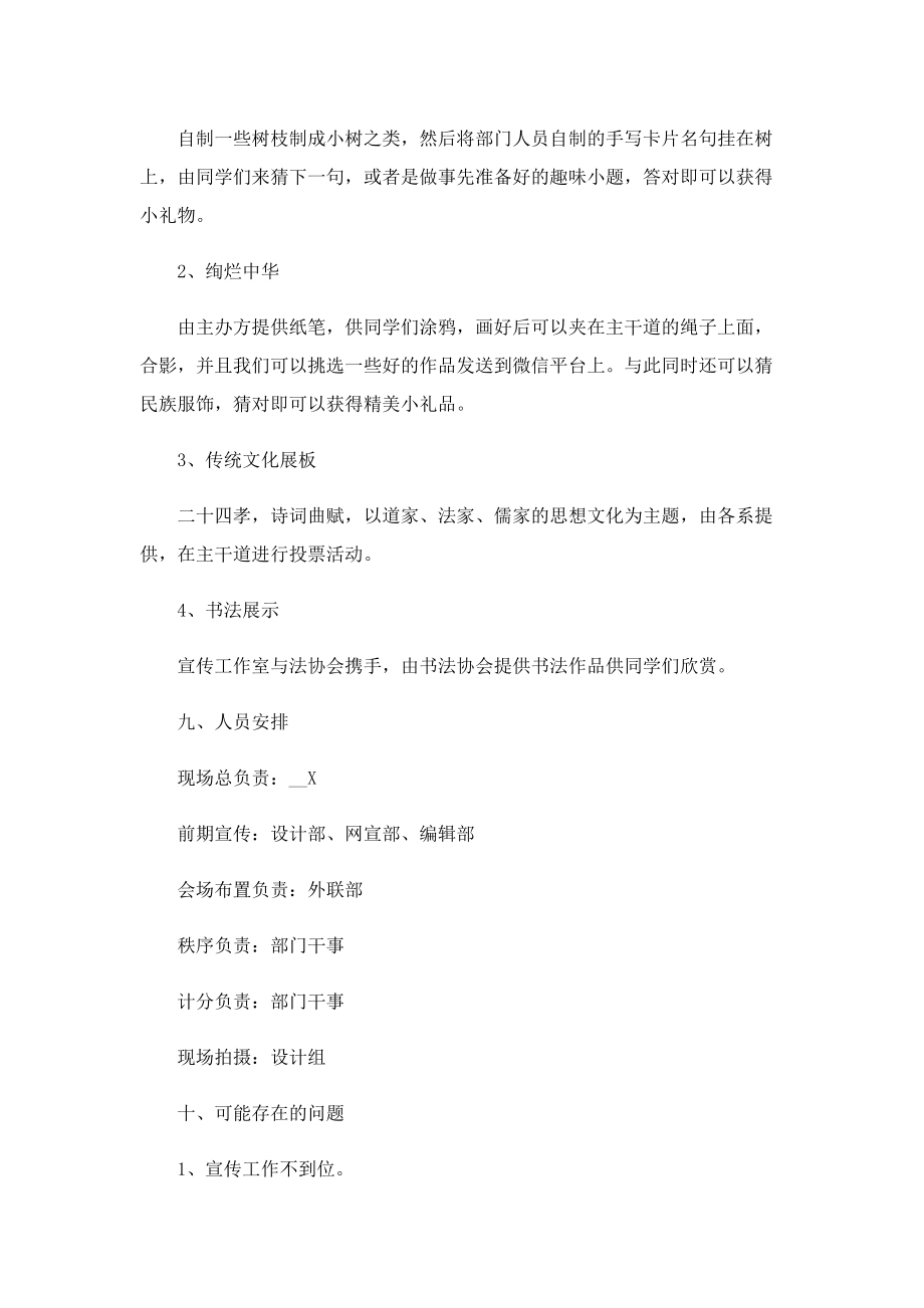 优秀传统文化系列主题活动方案.doc_第3页